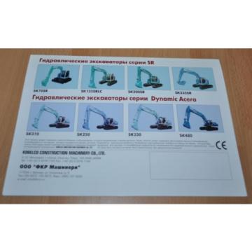 Kobelco SR Excavator Brochure Prospekt